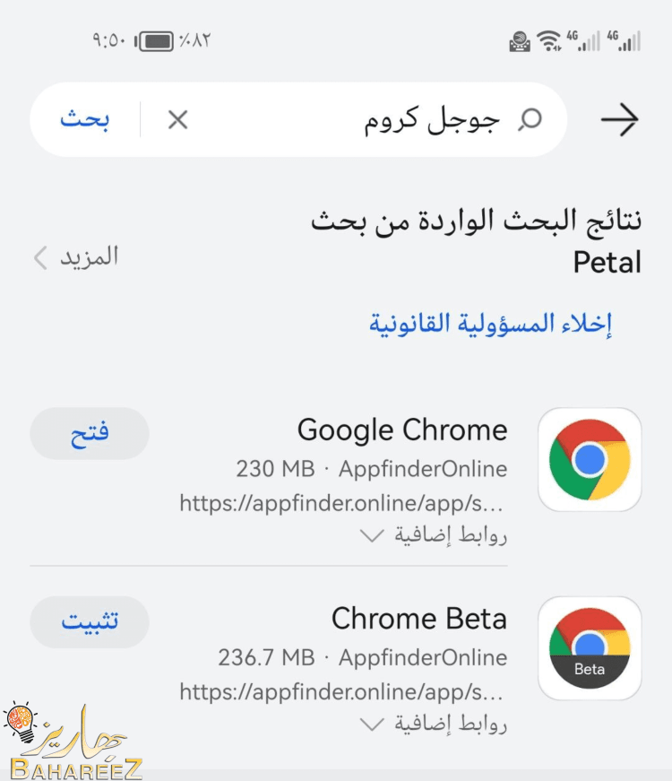 طريقة تحميل قوقل كروم على هاتف هواوي 