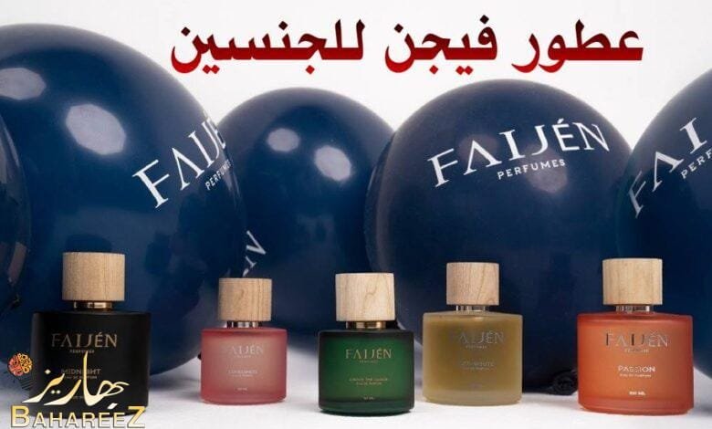 عطور فيجن للجنسين _ Faijen unisex perfumes عطور فيجن للجنسين _ Faijen unisex perfumes
