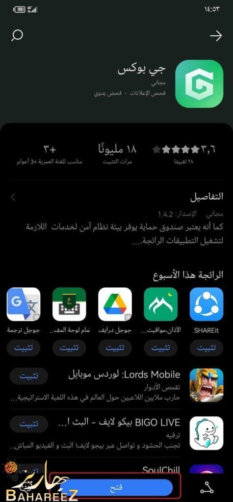 كيفية تنزيل تطبيق من متجر تطبيقات هواوي