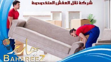 مزايا التعاقد مع شركة نقل العفش المتخصصة للعفش والاثاث المنزلي مزايا التعاقد مع شركة نقل العفش المتخصصة للعفش والاثاث المنزلي