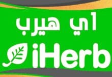كود خصم اي هيرب أنسخ HAD3514 ووفر 50% من موقع الكوبون القوي في 2024