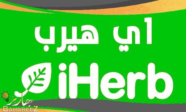كود خصم اي هيرب أنسخ HAD3514 ووفر 50% من موقع الكوبون القوي في 2024 كود خصم اي هيرب أنسخ HAD3514 ووفر 50% من موقع الكوبون القوي في 2024