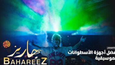 أفضل أجهزة الاسطوانات الموسيقية: الحنين، الجودة، ونهضة الفينيل أفضل أجهزة الاسطوانات الموسيقية: الحنين، الجودة، ونهضة الفينيل