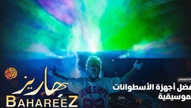 أفضل أجهزة الاسطوانات الموسيقية: الحنين، الجودة، ونهضة الفينيل أفضل أجهزة الاسطوانات الموسيقية: الحنين، الجودة، ونهضة الفينيل