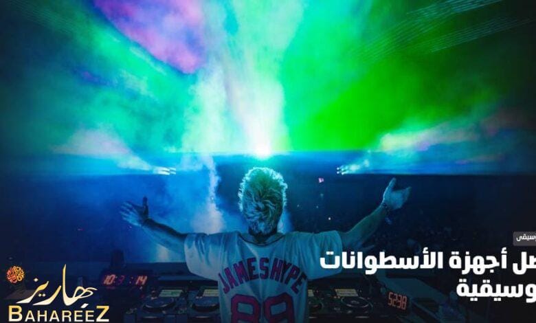 أفضل أجهزة الاسطوانات الموسيقية: الحنين، الجودة، ونهضة الفينيل أفضل أجهزة الاسطوانات الموسيقية: الحنين، الجودة، ونهضة الفينيل