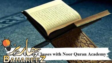 Online Quran Classes with Noor Quran Academy Online Quran Classes with Noor Quran Academy