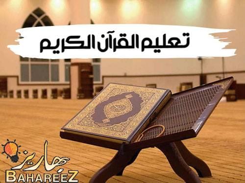 أكاديمية أفنان لتعليم القرآن الكريم – رحلة التحفيظ والتعليم عن بُعد أكاديمية أفنان لتعليم القرآن الكريم – رحلة التحفيظ والتعليم عن بُعد