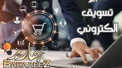 خبير تسويق الكتروني: دور أساسي في نجاح أعمالك الرقمية خبير تسويق الكتروني: دور أساسي في نجاح أعمالك الرقمية