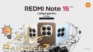 سلسلة REDMI Note 15 متوفرة الآن في العراق