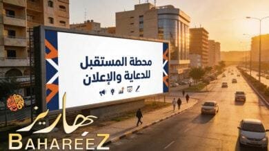 شركة دعاية واعلان في بغداد: كيف تختار وكالة تصنع فارقًا حقيقيًا لعلامتك؟ شركة دعاية واعلان في بغداد: كيف تختار وكالة تصنع فارقًا حقيقيًا لعلامتك؟